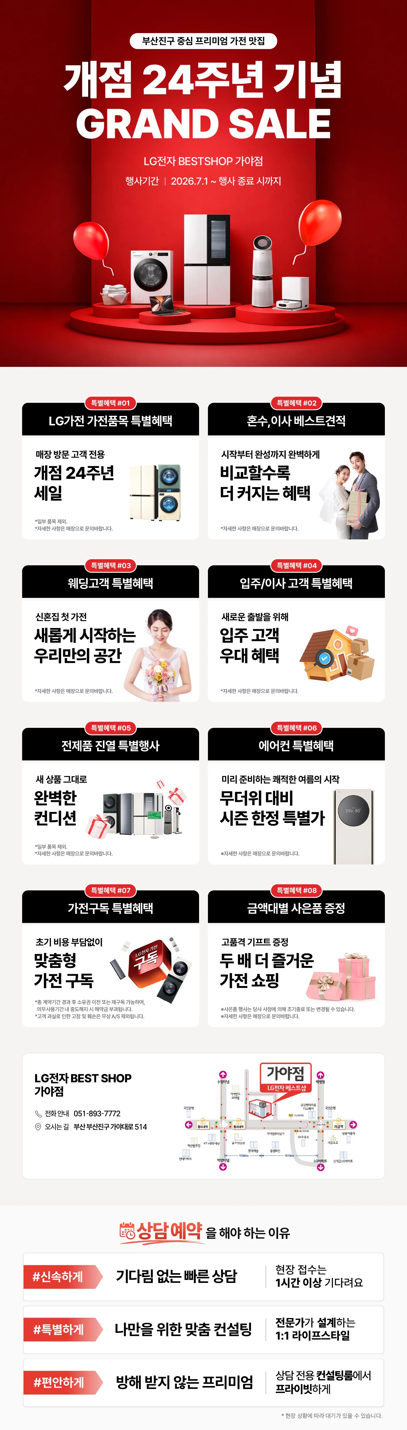 가야점 개점 24주년 GRAND SALE